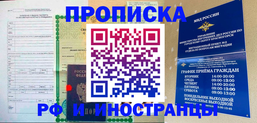 прописка регистрация в Лысково