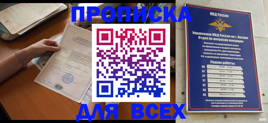 прописка для школы в Лысково